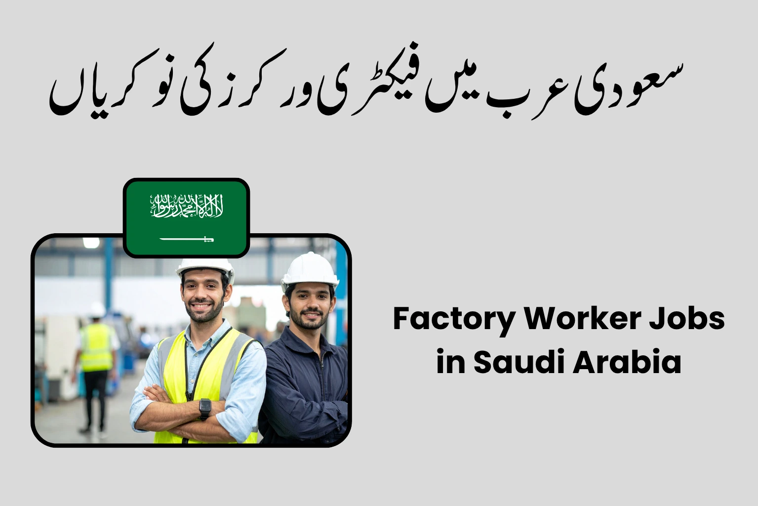 Factory Worker Jobs in Saudi Arabia