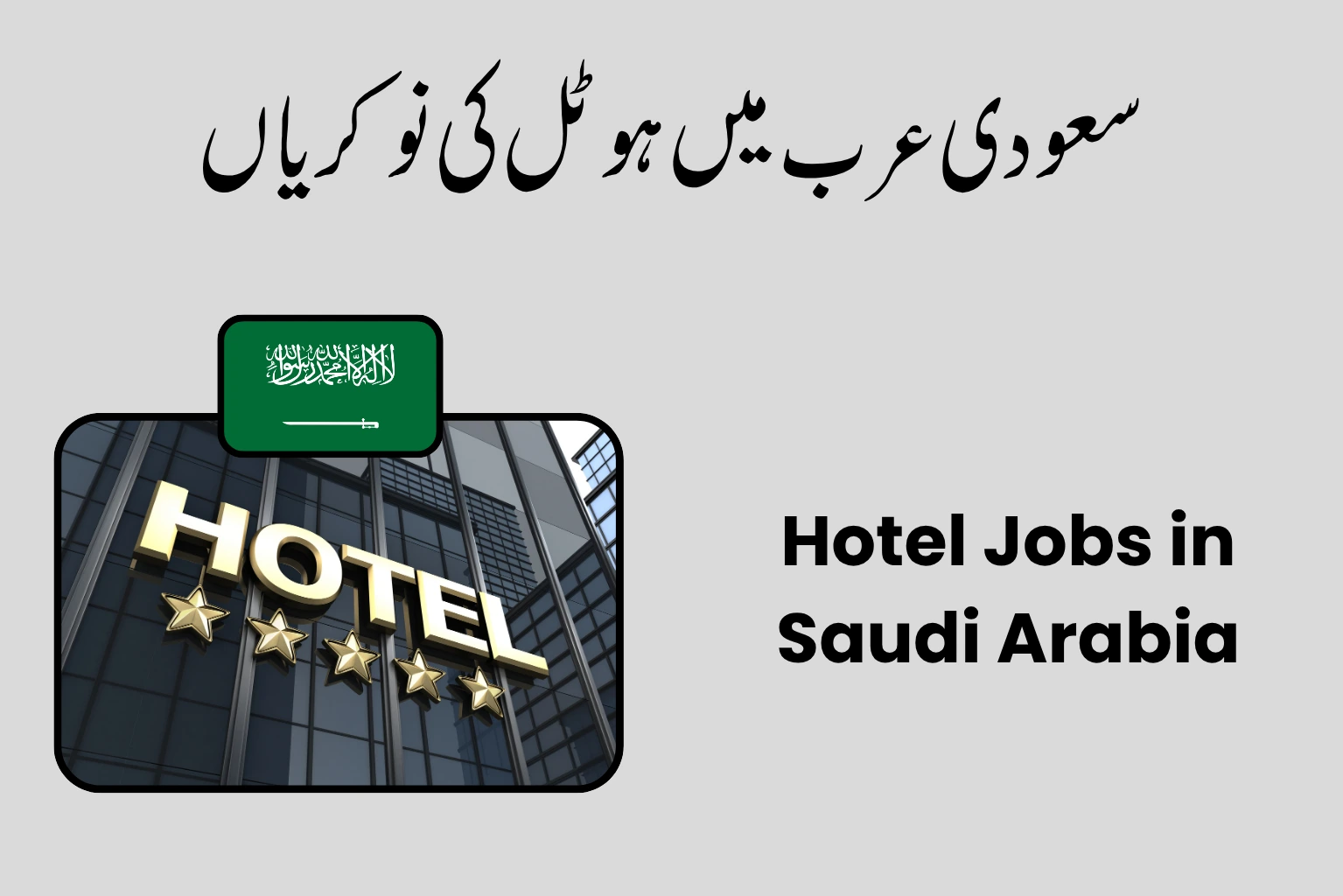 Hotel Jobs in Saudi Arabia