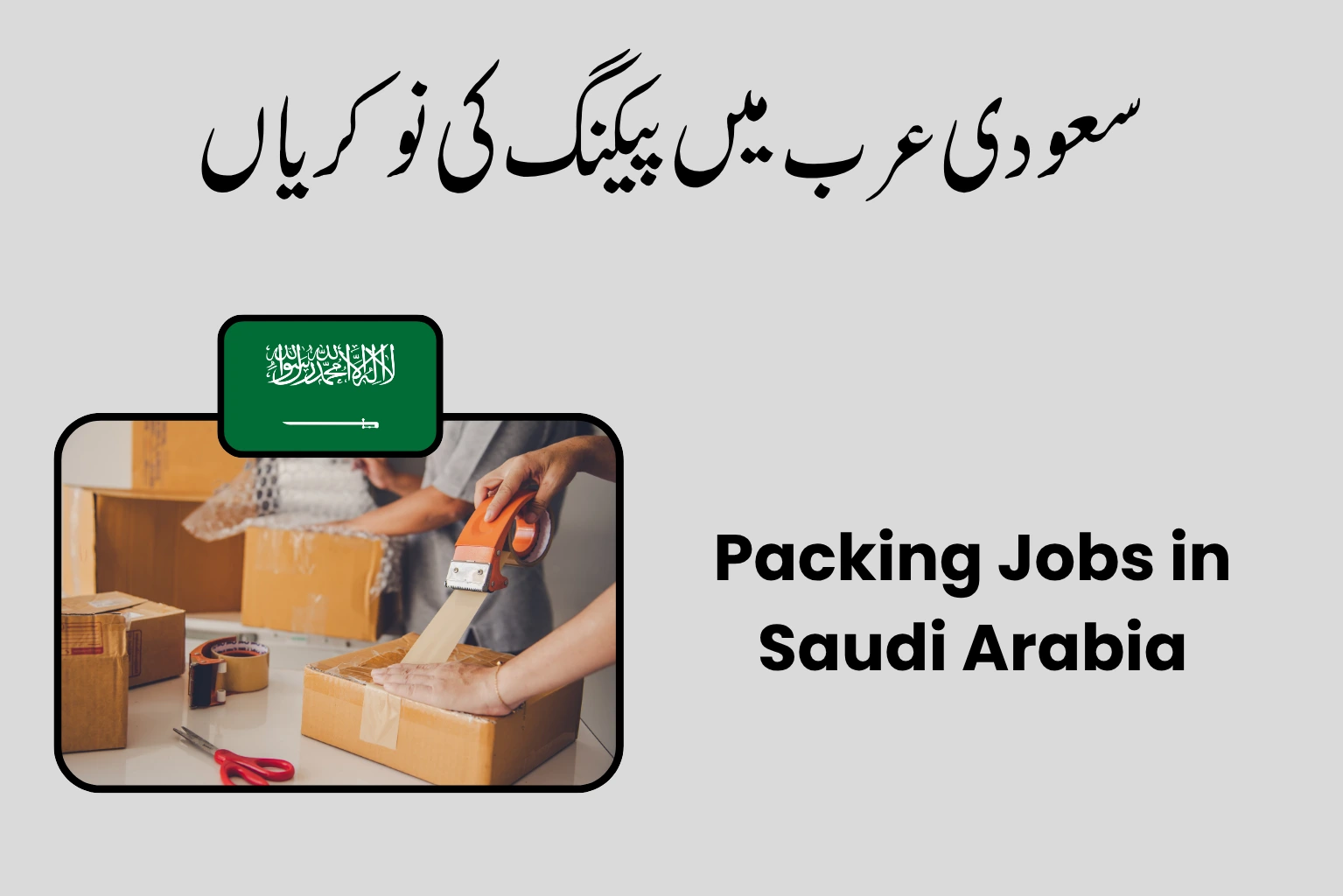 Packing Jobs in Saudi Arabia