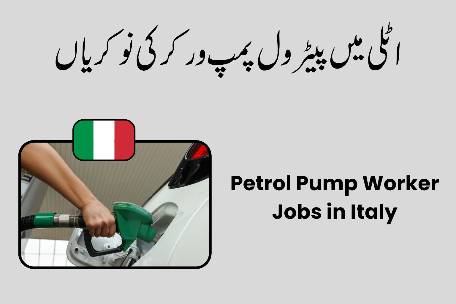 Petrol Pump Worker Jobs in Italy