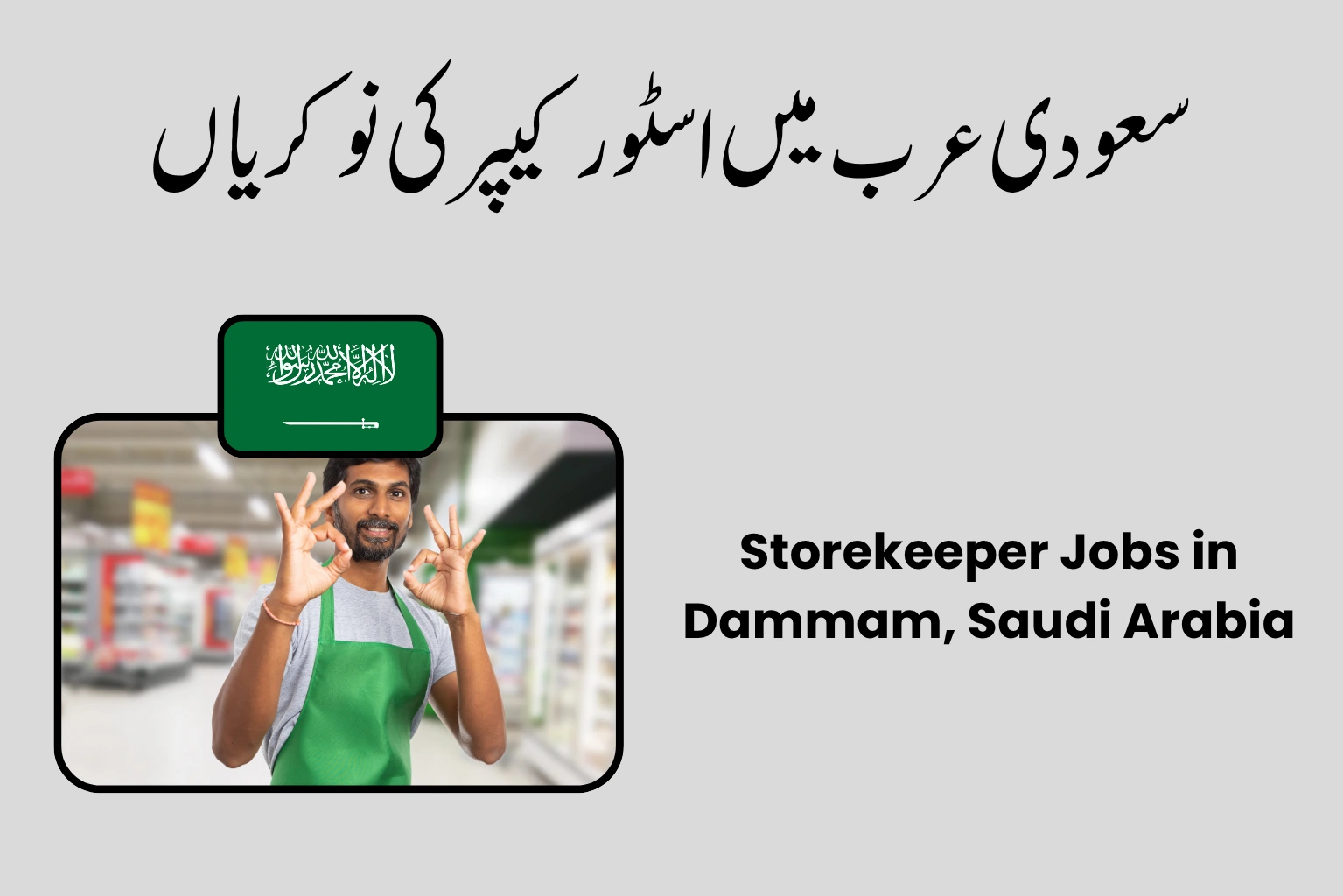 Storekeeper Jobs in Dammam, Saudi Arabia