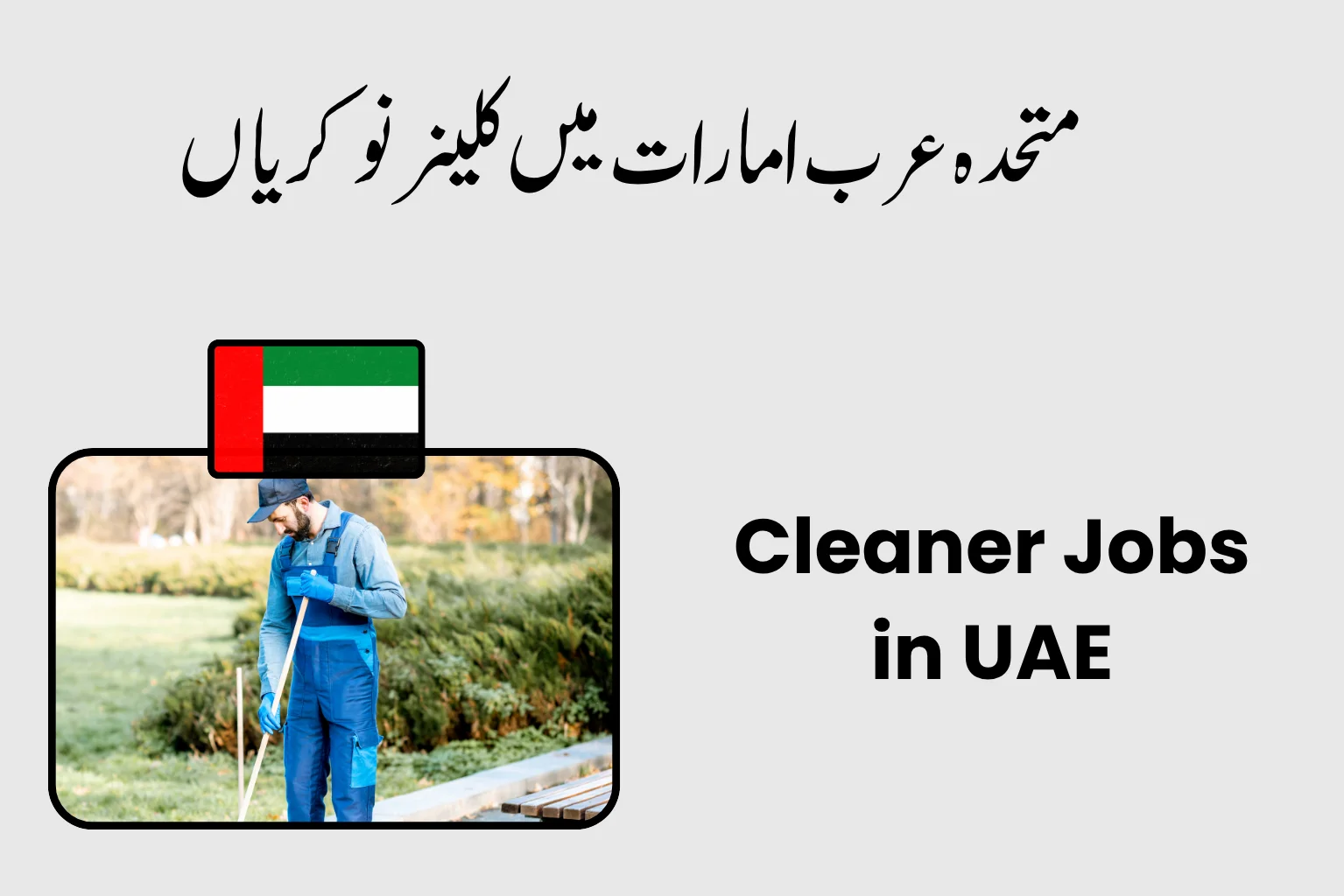 Cleaner Jobs in UAE