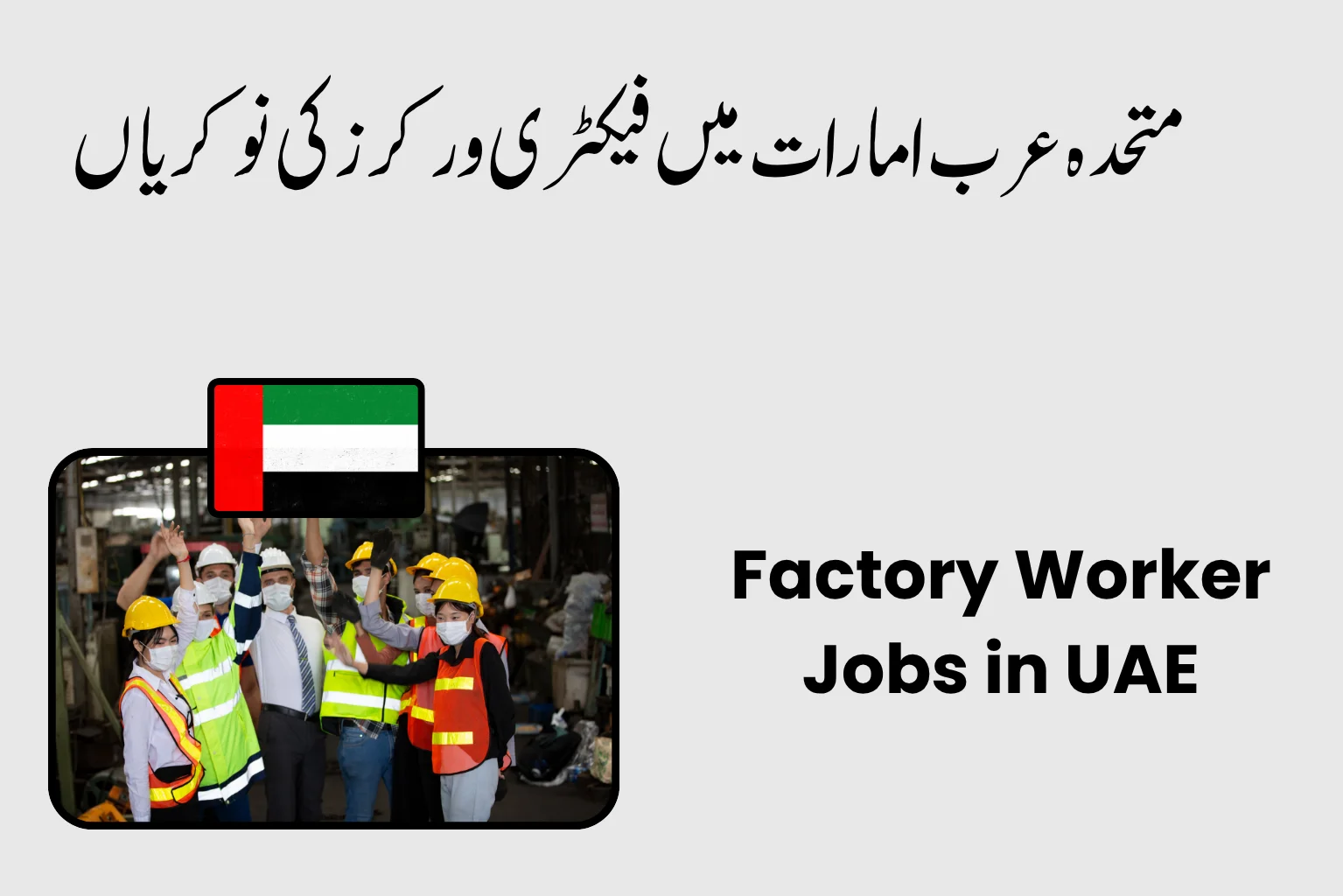 Factory Worker Jobs in UAE
