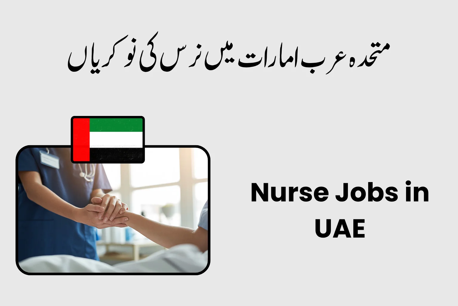 Nurse Jobs in UAE 2026