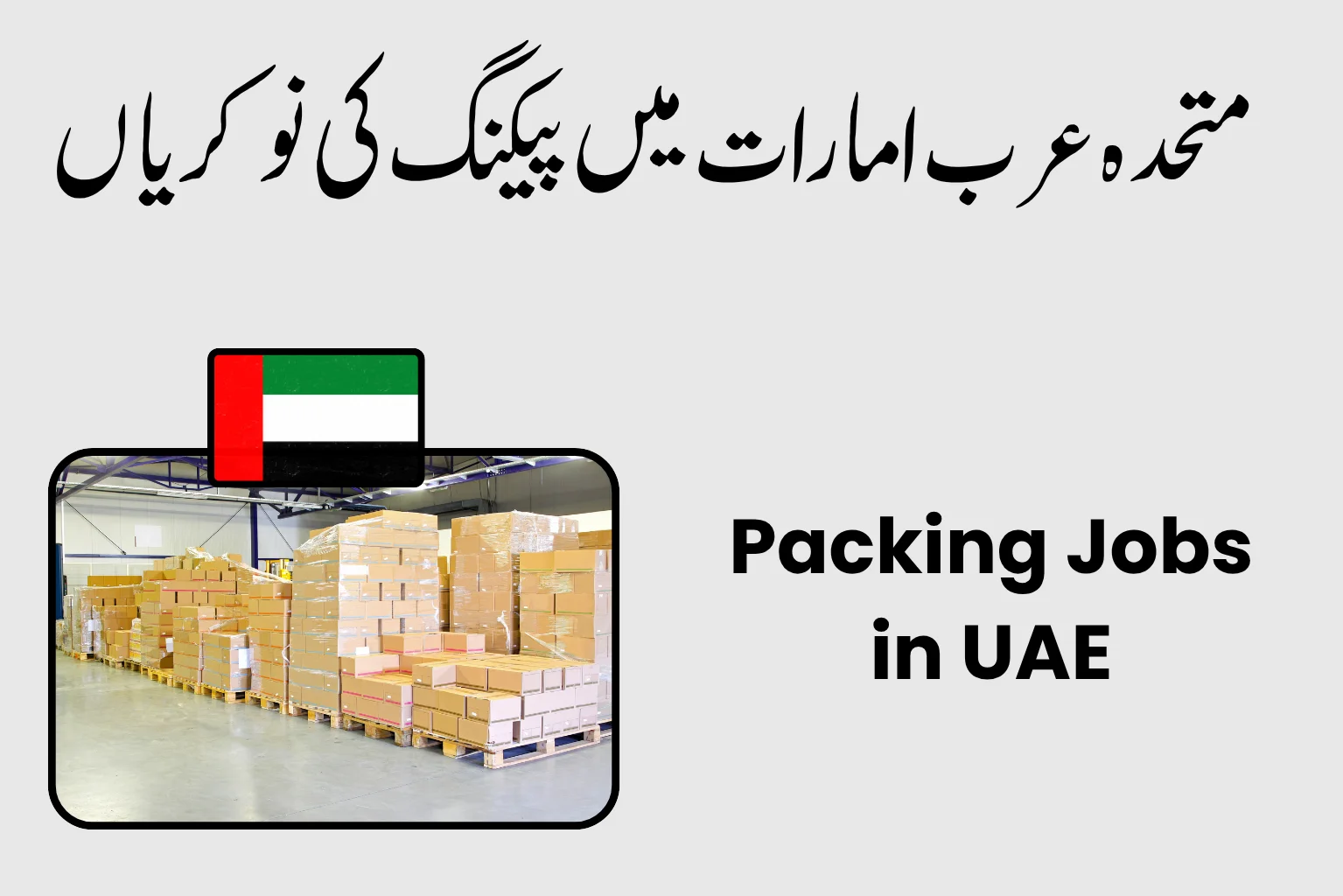 Packing Jobs in UAE (AED 2,200 – AED 4,000 Monthly)