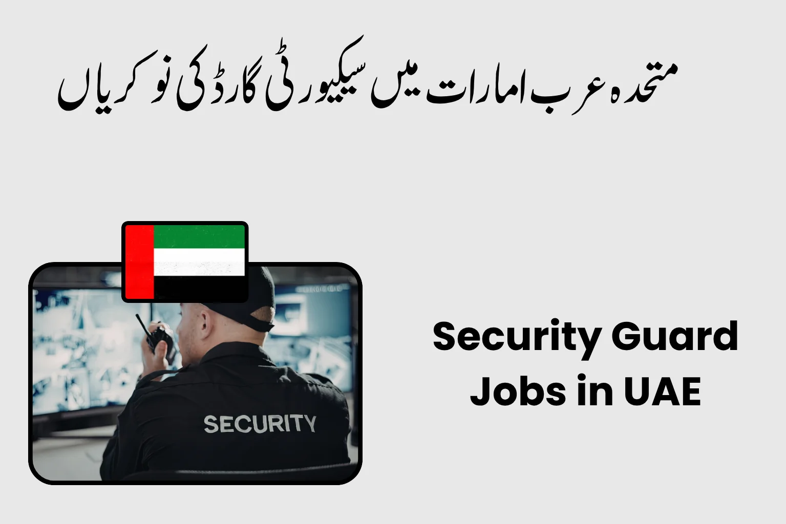 Security Guard Jobs in UAE
