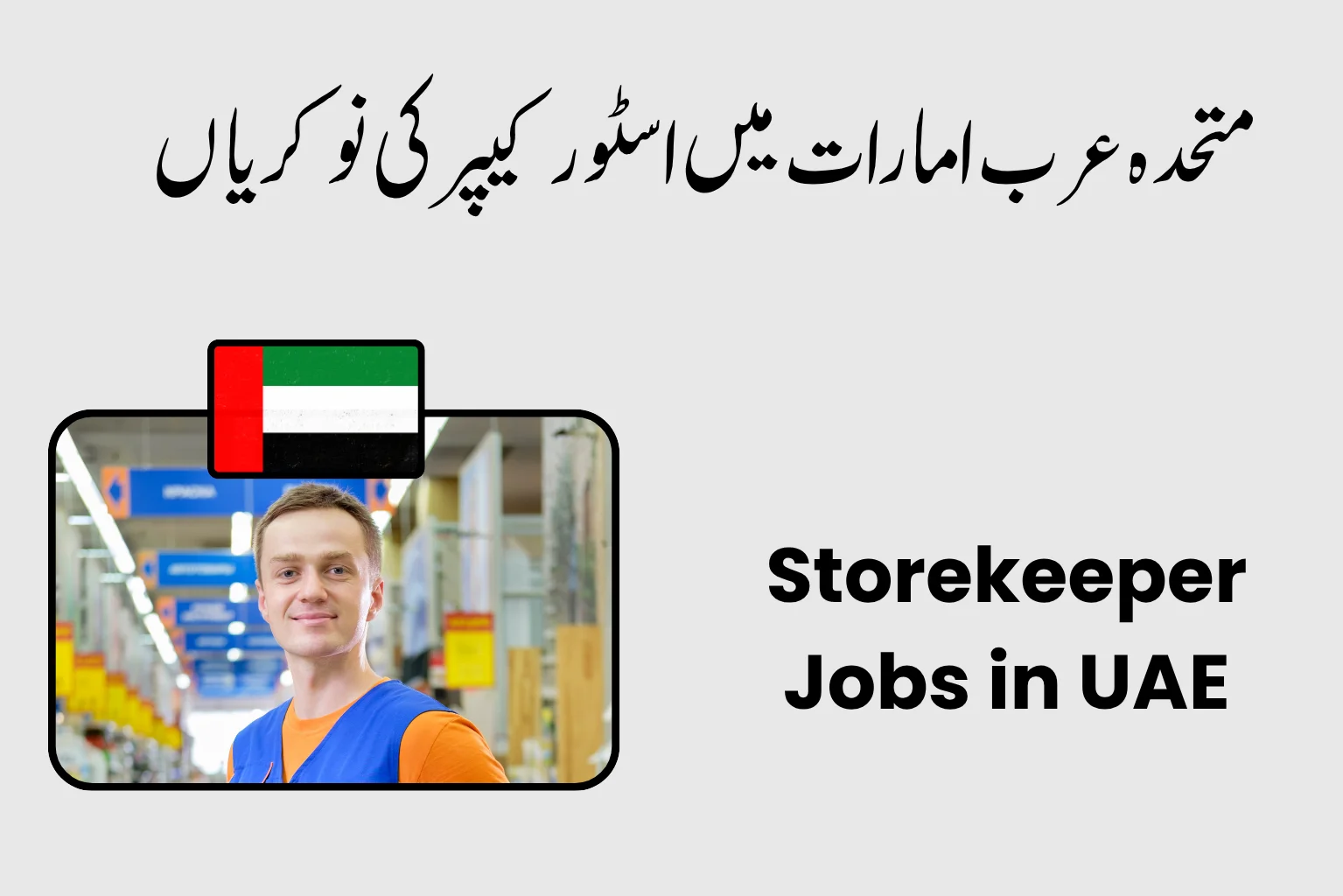 Storekeeper Jobs in UAE (2,500 – 5,000 AED Monthly)