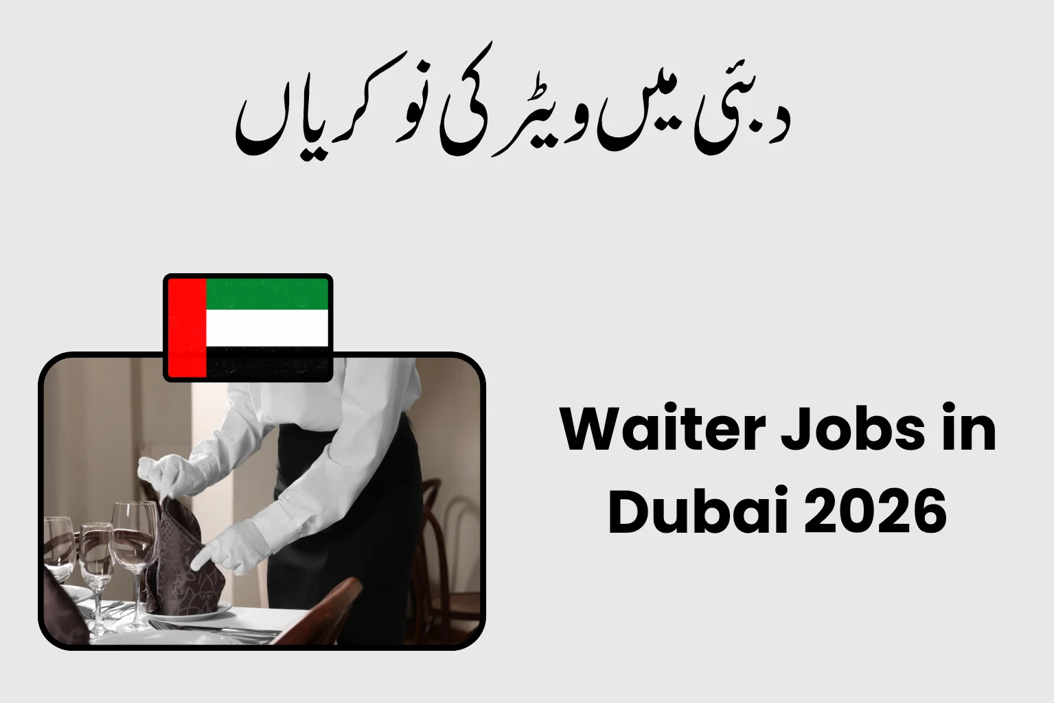 Waiter Jobs in Dubai 2026